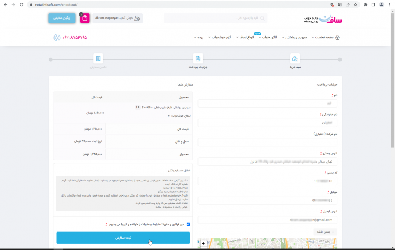 حساب کاربری و عضویت سافت