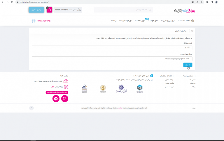 حساب کاربری و عضویت سافت