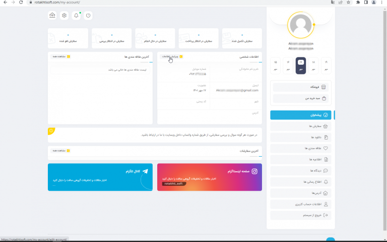 ساخت حساب کاربری و عضویت سافت