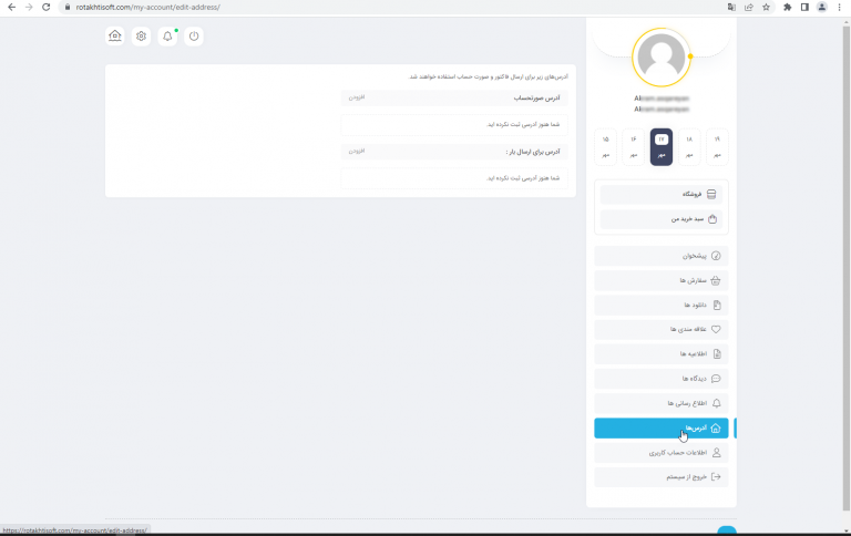 ساخت حساب کاربری و عضویت سافت